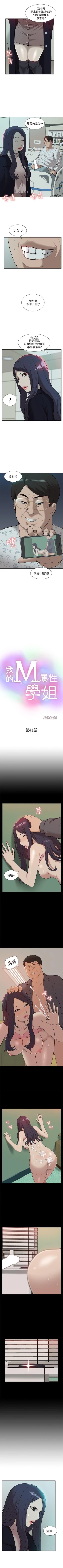 Page 222 of 我的M屬性學姐 1-51
