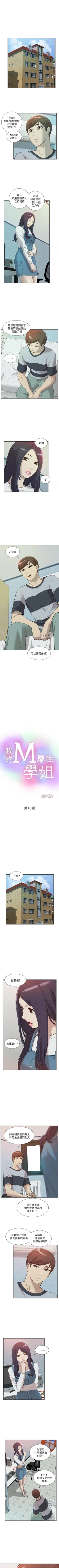 Page 234 of 我的M屬性學姐 1-51