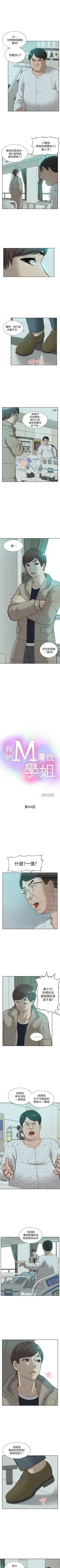 Page 240 of 我的M屬性學姐 1-51