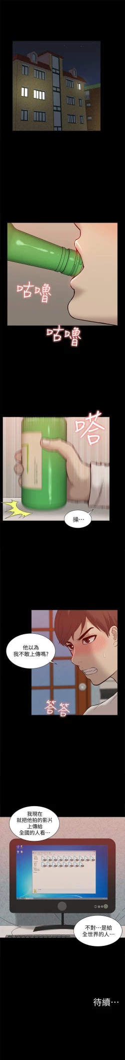 Page 257 of 我的M屬性學姐 1-51