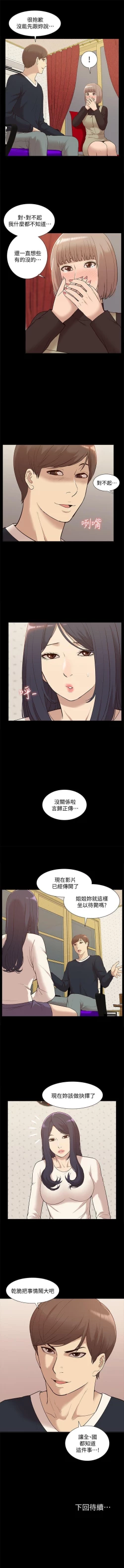 Page 269 of 我的M屬性學姐 1-51