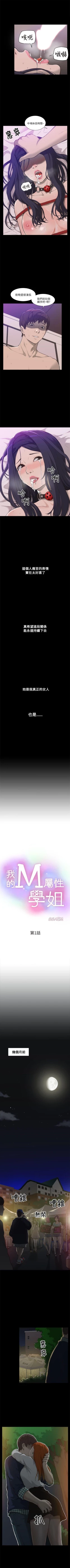 Page 3 of 我的M屬性學姐 1-51