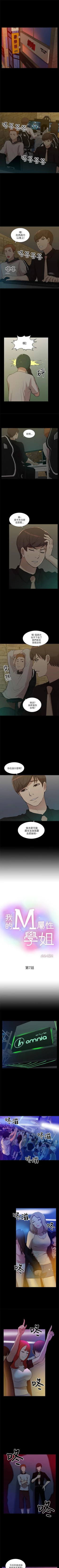 Page 40 of 我的M屬性學姐 1-51