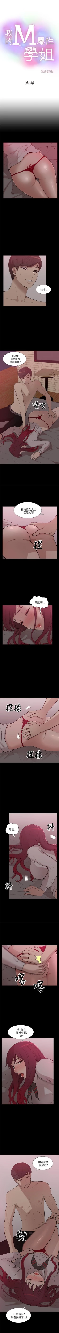 Page 45 of 我的M屬性學姐 1-51