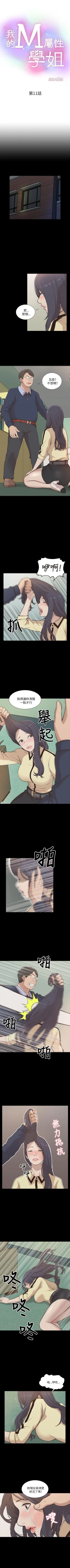 Page 62 of 我的M屬性學姐 1-51