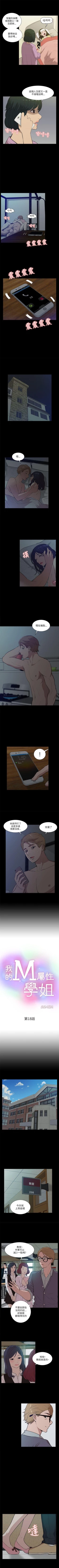 Page 99 of 我的M屬性學姐 1-51