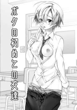 Page 3 of Boku no Hajimete no Tomodachi