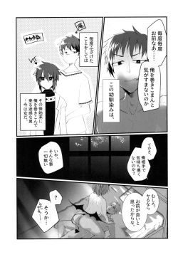 Page 7 of Shinyuu ga Nyotaika shite kara Maiban Ore o Oshitaoshi ni Kuru Ken ni Tsuite.
