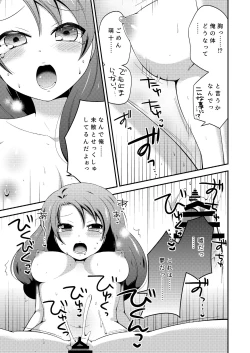 Page 26 of Yakyuubu no Ace ga Nyotaika shite Shinyuu to Ecchi + Yoru no Aida wa Onnanoko