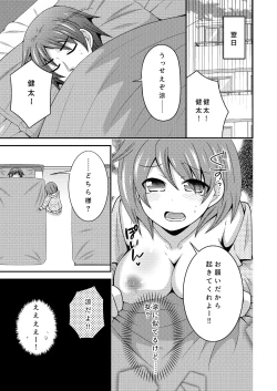 Page 6 of Yakyuubu no Ace ga Nyotaika shite Shinyuu to Ecchi + Yoru no Aida wa Onnanoko