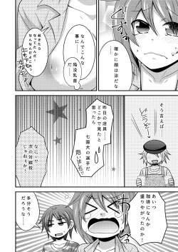 Page 7 of Yakyuubu no Ace ga Nyotaika shite Shinyuu to Ecchi + Yoru no Aida wa Onnanoko
