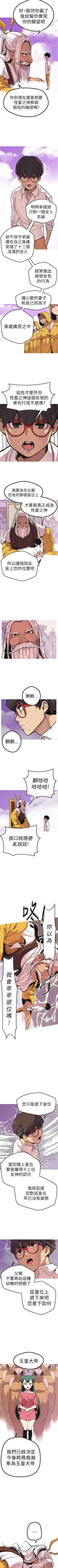 Page 196 of 女神狩獵 1-51