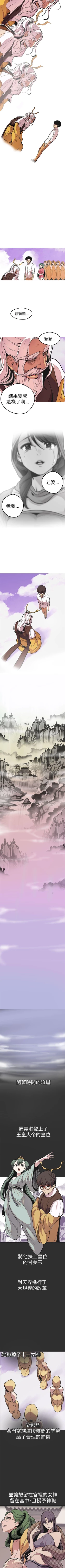 Page 197 of 女神狩獵 1-51