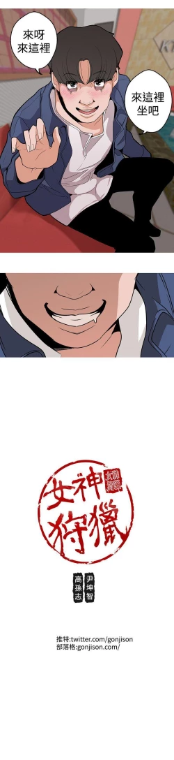 Page 41 of 女神狩獵 1-51