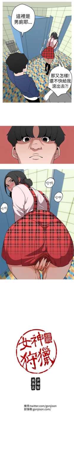 Page 53 of 女神狩獵 1-51