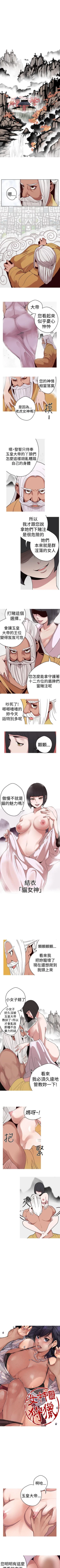 Page 66 of 女神狩獵 1-51