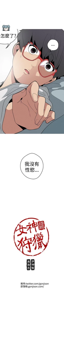 Page 80 of 女神狩獵 1-51