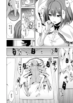 Page 14 of Touhou Deisuikan 9 Nagae Iku