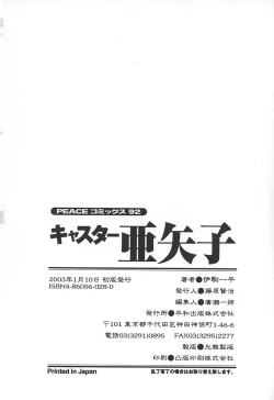 Page 173 of Caster Ayako