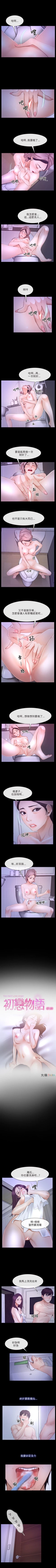 Page 176 of 初戀物語 1-63