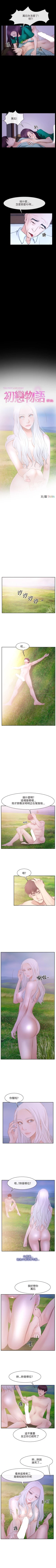 Page 192 of 初戀物語 1-63