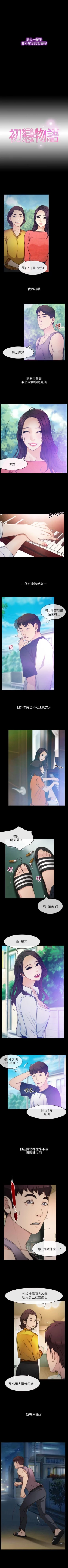 Page 1 of 初戀物語 1-63