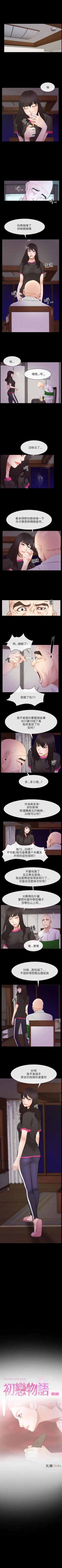 Page 207 of 初戀物語 1-63