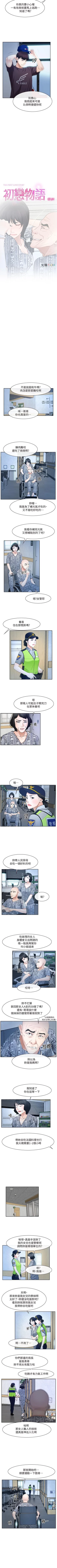 Page 263 of 初戀物語 1-63