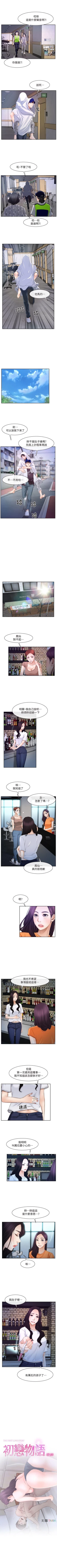 Page 271 of 初戀物語 1-63