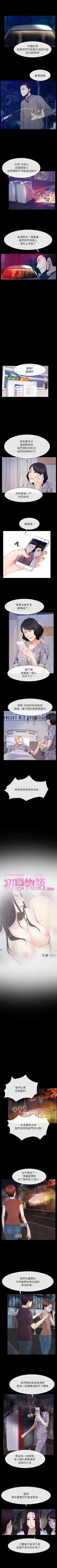 Page 293 of 初戀物語 1-63