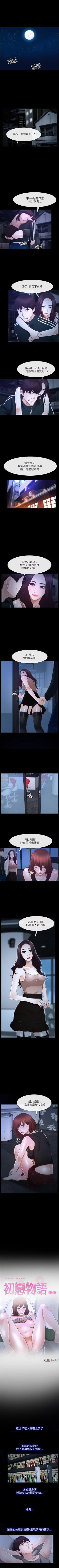 Page 93 of 初戀物語 1-63