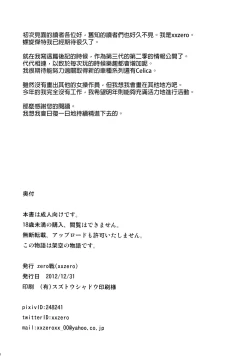 Page 26 of Shintoshin Y1 34-second barrier