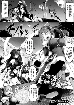Page 111 of Kukkoro Heroines Vol. 11