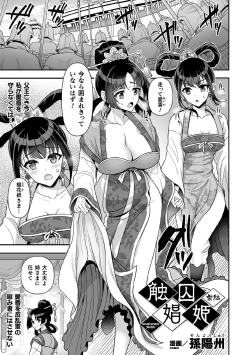 Page 3 of Kukkoro Heroines Vol. 11