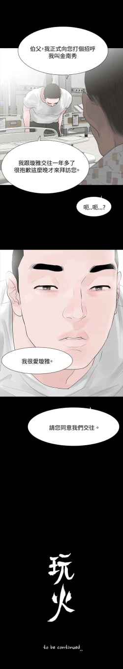 Page 112 of 玩火 1-70