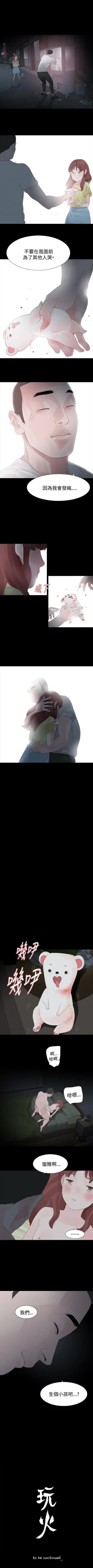 Page 120 of 玩火 1-70