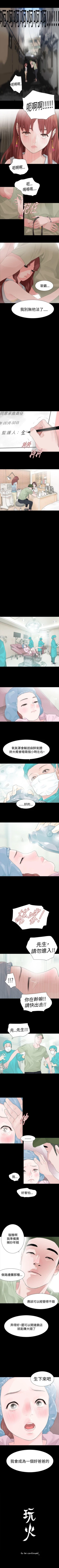 Page 132 of 玩火 1-70