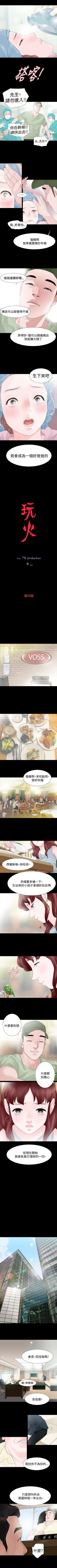 Page 133 of 玩火 1-70