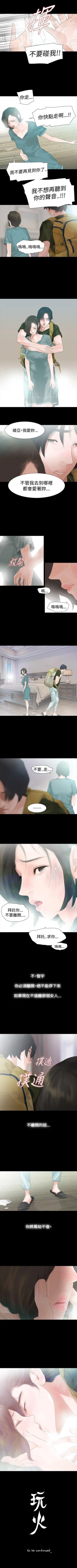 Page 144 of 玩火 1-70