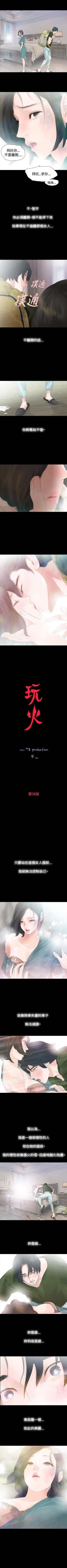 Page 145 of 玩火 1-70