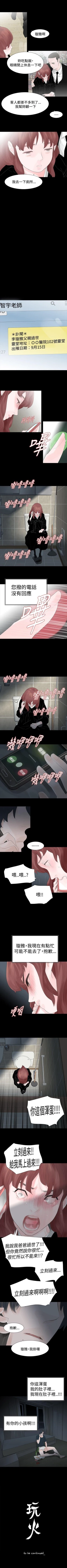 Page 152 of 玩火 1-70