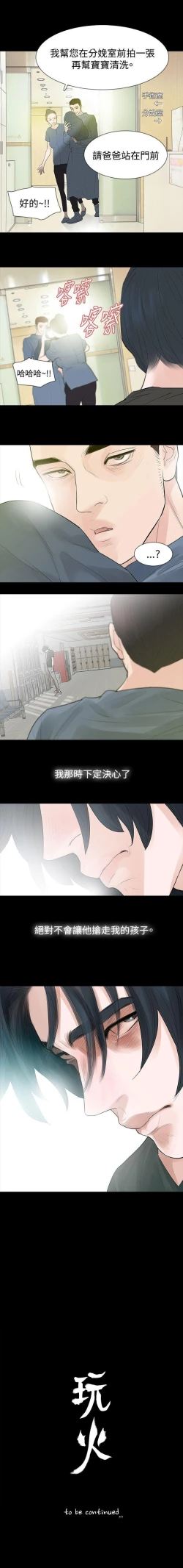 Page 172 of 玩火 1-70