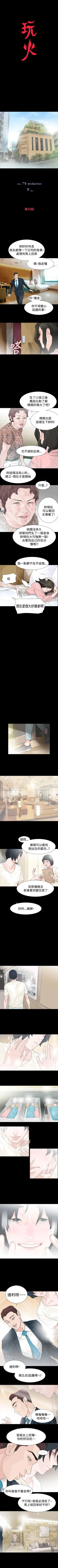 Page 173 of 玩火 1-70