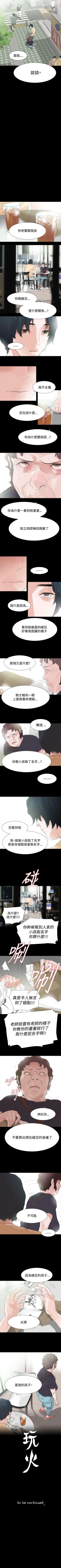 Page 209 of 玩火 1-70