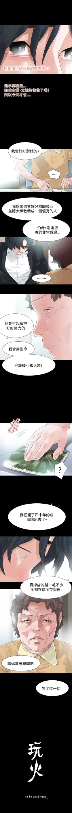 Page 227 of 玩火 1-70