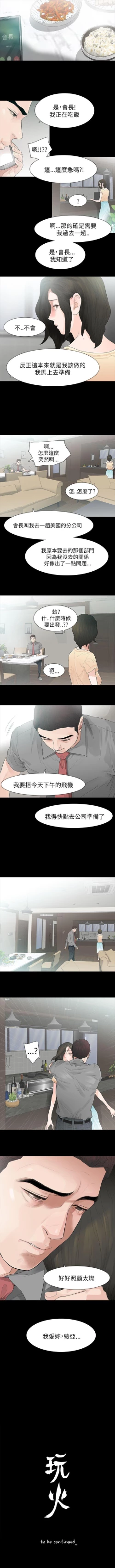 Page 265 of 玩火 1-70