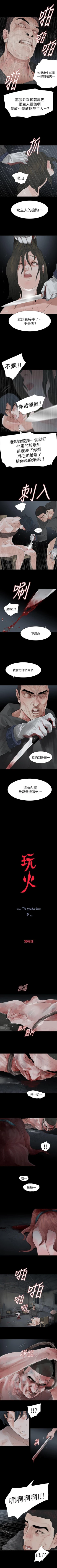 Page 282 of 玩火 1-70