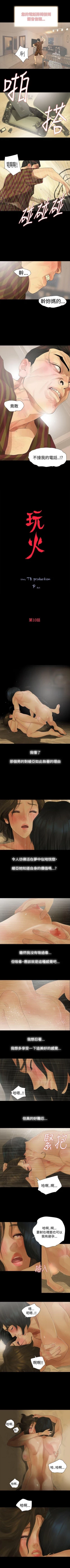 Page 40 of 玩火 1-70