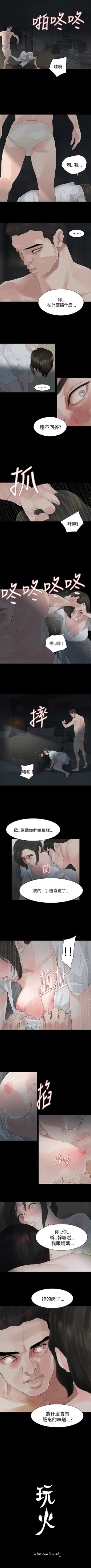 Page 43 of 玩火 1-70