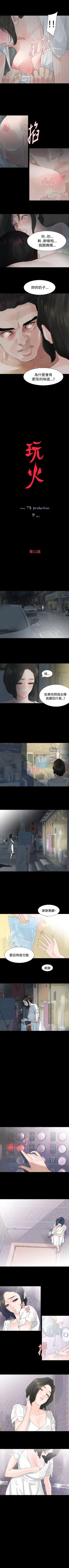 Page 44 of 玩火 1-70